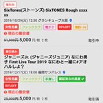 転売屋が一人捕まった結果？他の転売屋が露骨にチケットの値下げを始める!