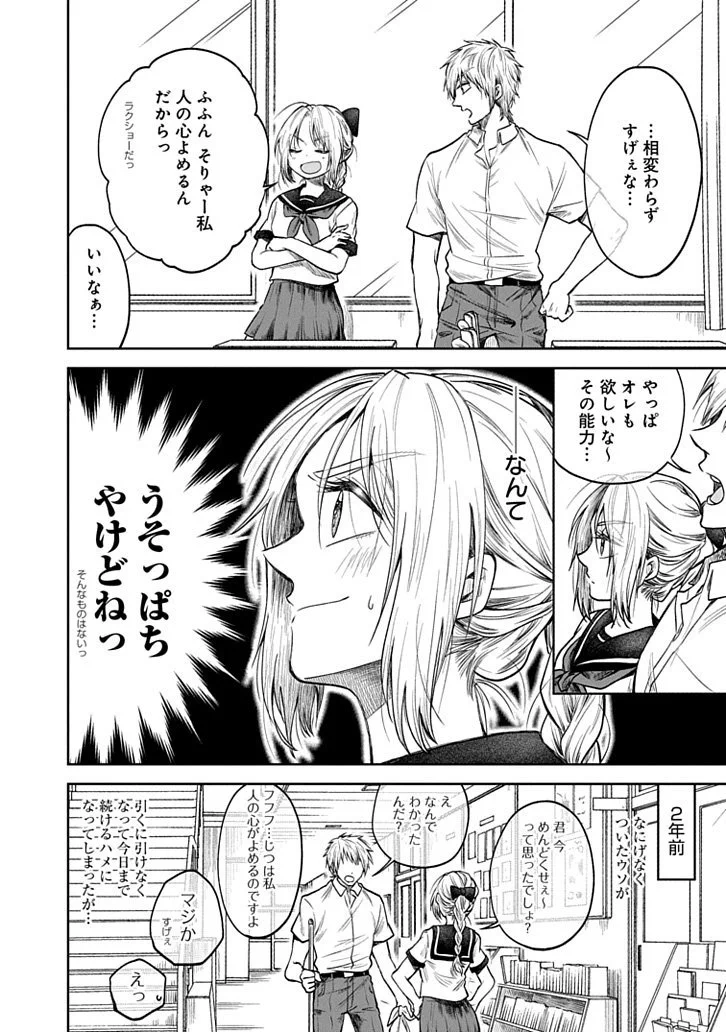人の心が読める女の子とそれが嘘だと知っている男の子の話