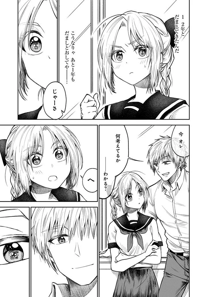 人の心が読める女の子とそれが嘘だと知っている男の子の話