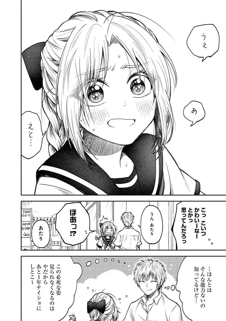 人の心が読める女の子とそれが嘘だと知っている男の子の話