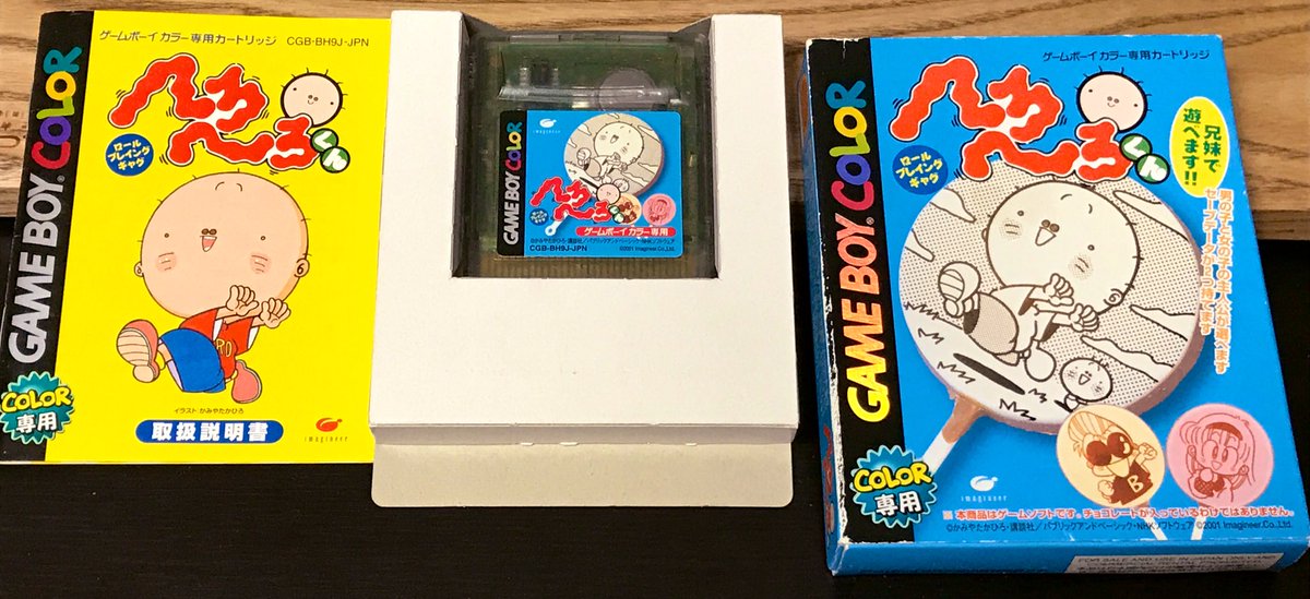 GBC 「へろへろくん」ゲット。自分、ボンボン派だったんで。コイツの完