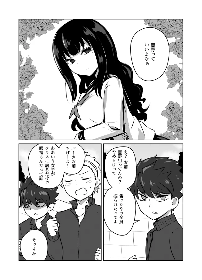 クラスで話題の綺麗な女の子！その子と実は秘密の関係にあって・・・？