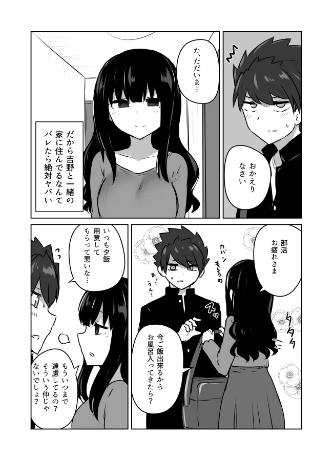 クラスで話題の綺麗な女の子！その子と実は秘密の関係にあって・・・？