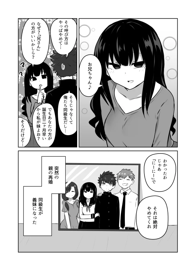 クラスで話題の綺麗な女の子！その子と実は秘密の関係にあって・・・？