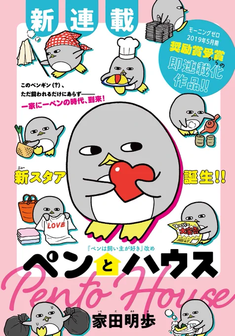 おい!ついにモーニングでペンちゃんが始まったぞ!ペンちゃん最高!! 