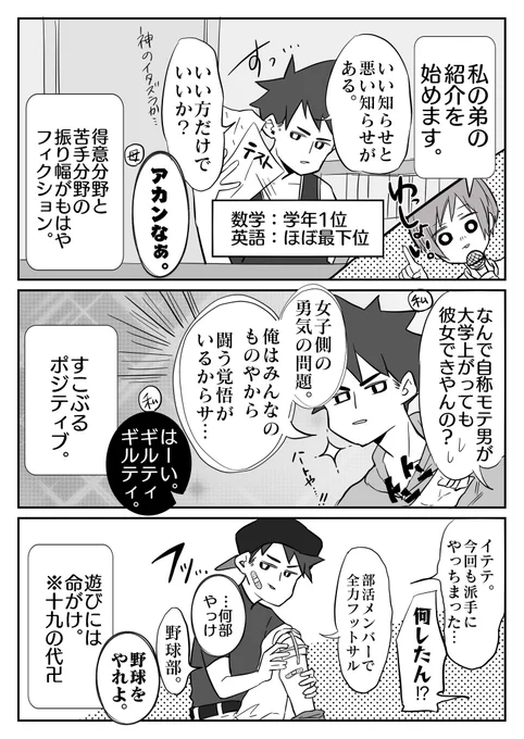 私の癖の強いおとーと。

#おとーと日記 