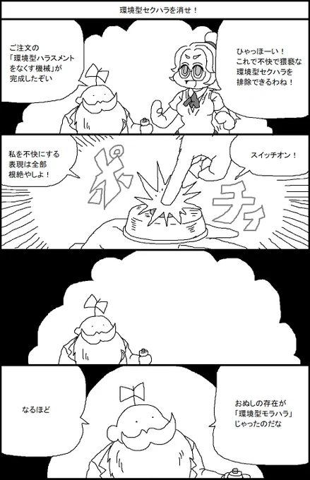 環境型セクハラを消せ！ 