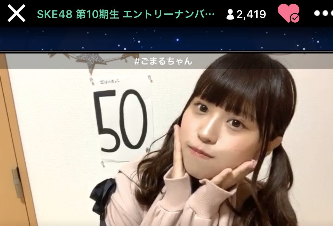 tissue_46's tweet photo. SKE10期生のエントリーナンバー50番の子めっちゃ可愛いし、絶対ファン大切にするタイプだしみんなで��めようよ〜( ◜௰◝ )( ◜௰◝ )( ◜௰◝ )

#ごまるちゃん https://t.co/PxsFEAq9uo