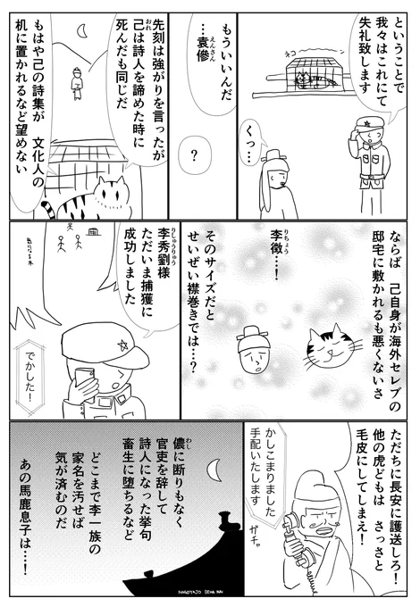 山月記二次創作まんが(7) 