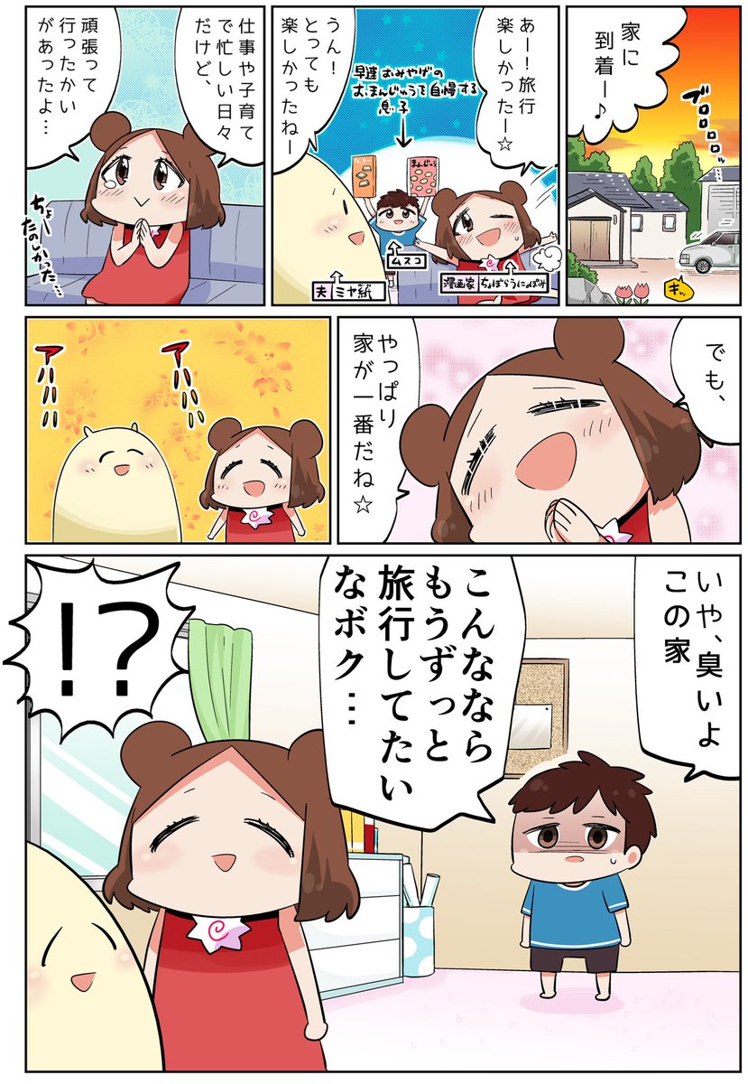 「かんたん洗浄丸」の漫画を描かせていただきました！排水口のニオイとヌメリをシュワ～っとすっきりさせたい方は是非！

＃かんたん洗浄丸 ＃PR 