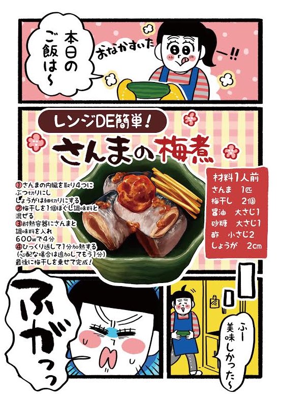 杏耶あや 限界ごはん重版出来 さんまを骨まで食べたい場合は炊飯器で炊いたらいいよ 炊飯器の臭いが気になる方は クエン酸と水を入れて炊飯ボタンをおして炊飯が終わったら臭いがとれるよ 杏耶あや 限界ごはん重版出来 さんまを骨まで食べたい場合は炊飯器で炊いたらいいよ 炊飯器の臭いが気になる方は クエン酸と水を入れて炊飯ボタンをおして炊飯が終わったら臭いがとれるよ