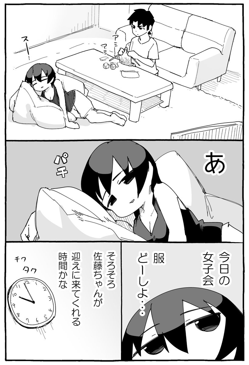 むとうとさとう３２話のオマケ漫画。女子会前のお姉ちゃんの話です。 