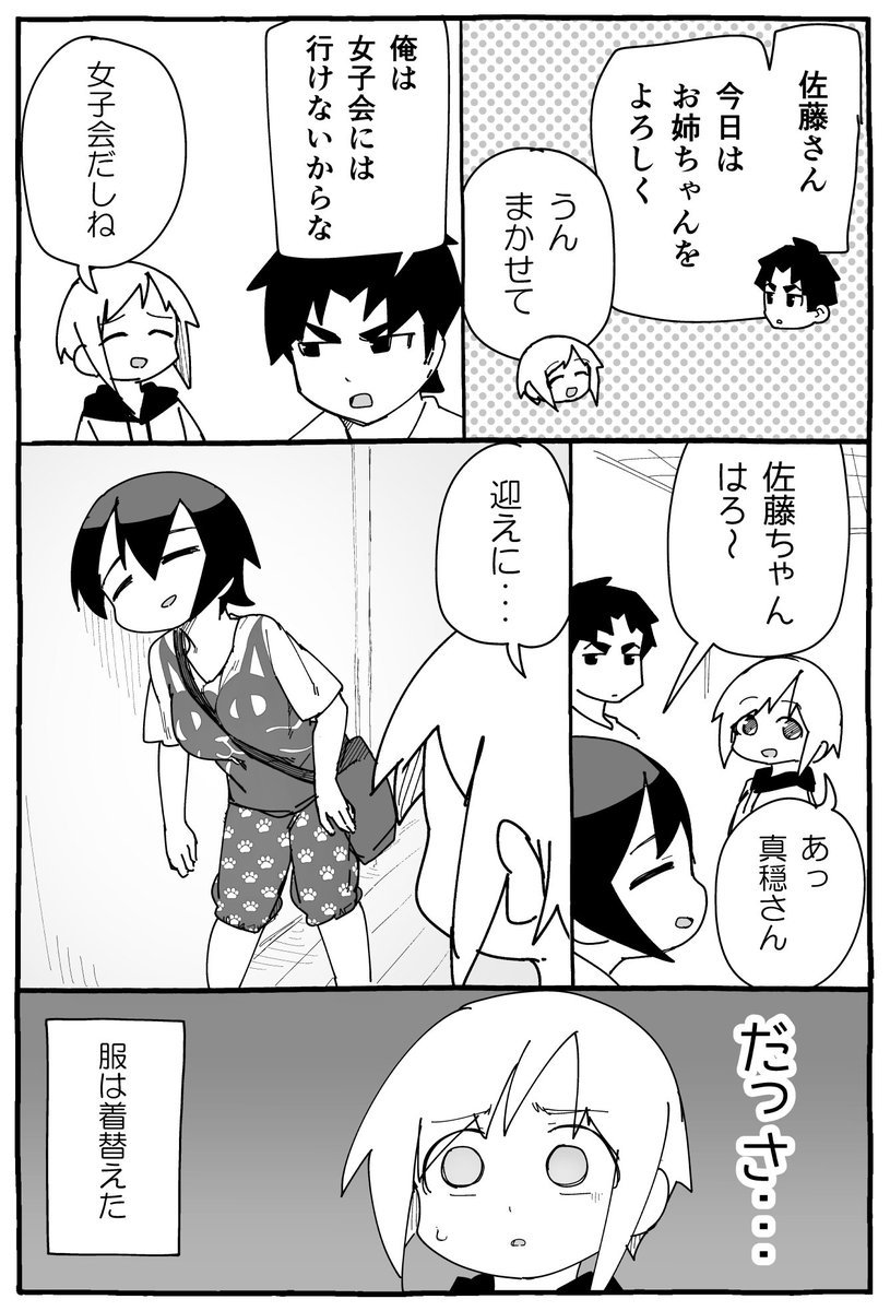 むとうとさとう３２話のオマケ漫画。女子会前のお姉ちゃんの話です。 