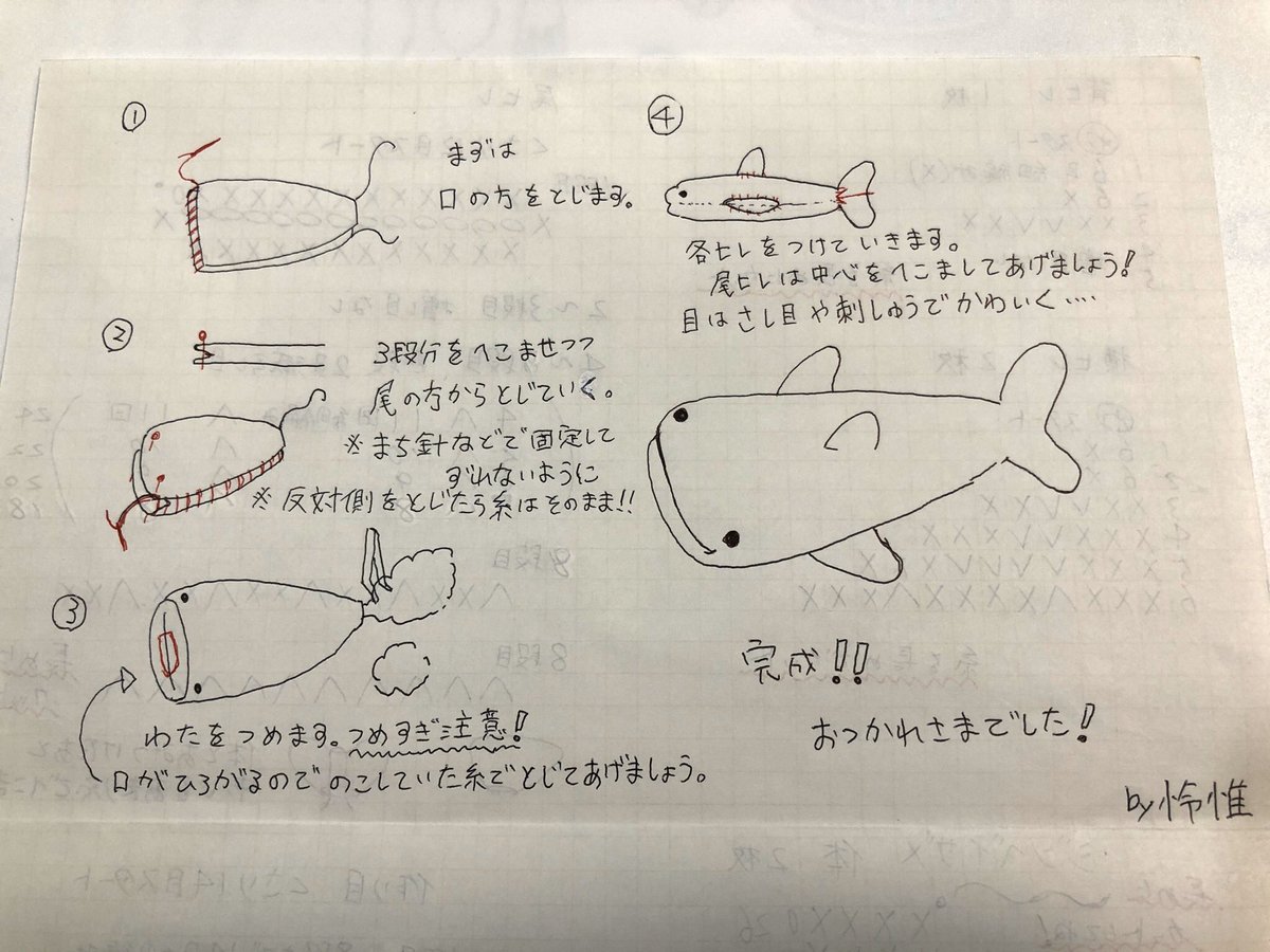 怜惟 ジンベイザメちゃんの編み図です 手書きで申し訳ないです ぶちゃかわなので是非編んであげてください お口は折り込まないのも可愛いですよ かぎ針編み あみぐるみ 編み図 ジンベイザメちゃん