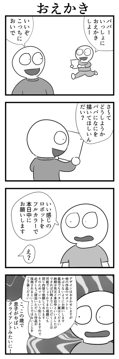 ４コマ 