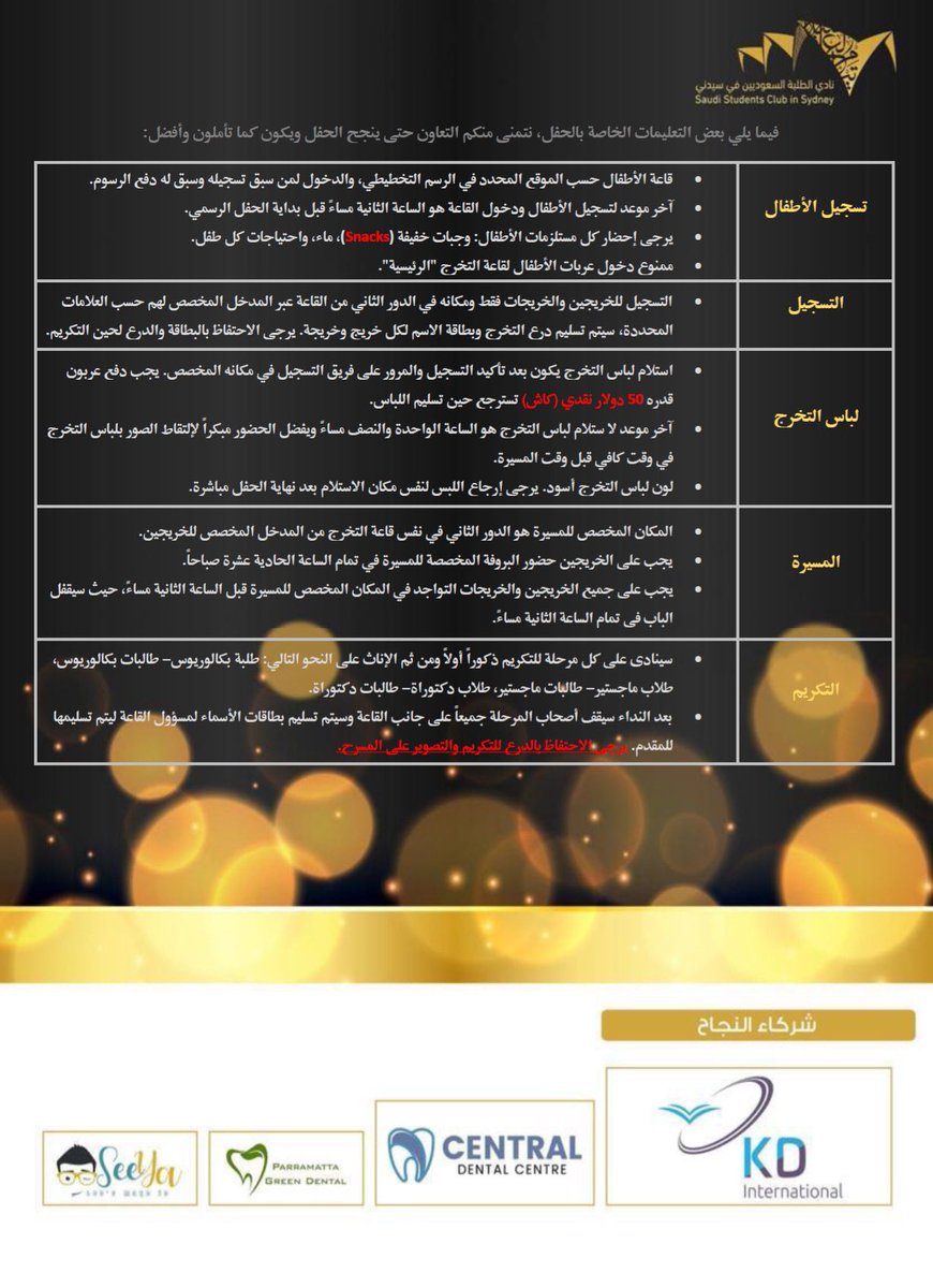 Sa_Club_Sydney's tweet photo. باسم نادي الطلبة السعوديين في سيدني والأندية السعودية في ولنقونق وكانبرا وارميدال، نرحب بكم في حفل التخرج 

تجدون أدناه 👇🏻

🔴 موقع الحفل والوقت

🔴 تعليمات حفل التخرج

🔴 رسم تخطيطي يشمل: مواقف السيارات، القاعة الرئيسية لحفل التخرج، القاعات المخصصة للأطفال https://t.co/7KLxbjSddI