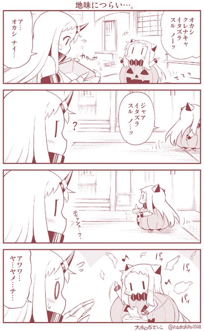 イタズラをしたら申し訳ない気持ちになってしまったほっぽちゃんの話。 