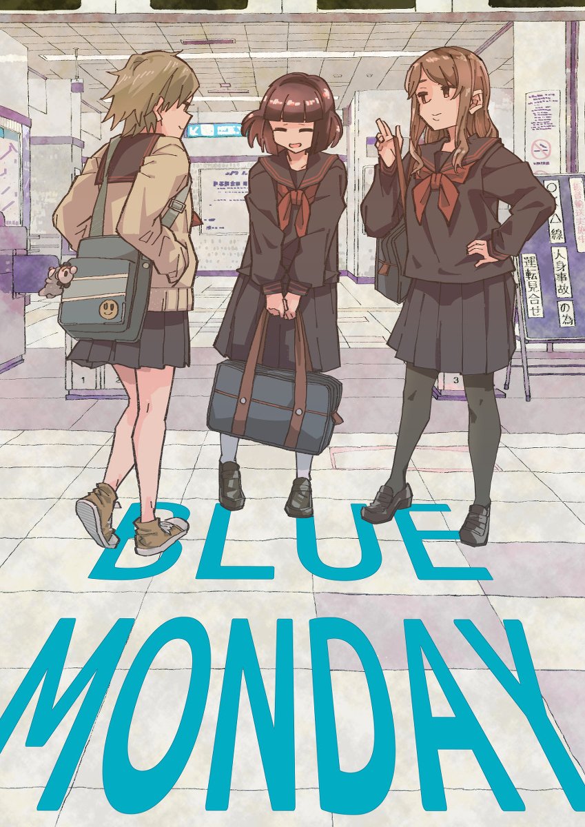 Blue Monday （全ページ） #創作 #百合 #漫画 #オリジナル #COMITIA127 #コミティア  