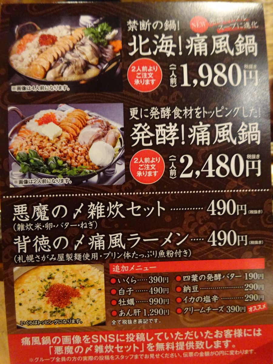 oinagoya's tweet photo. 道南���林水産部 の北海！痛風鍋を食べに、名古屋においでよ。

贅沢かつ背徳感溢れる、禁断の鍋だよ。
〆までヤバい冬の味覚を、ゆっくり楽しんでね～ https://t.co/H2q4UBldeu
