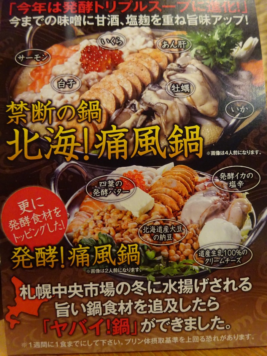 oinagoya's tweet photo. 道南���林水産部 の北海！痛風鍋を食べに、名古屋においでよ。

贅沢かつ背徳感溢れる、禁断の鍋だよ。
〆までヤバい冬の味覚を、ゆっくり楽しんでね～ https://t.co/H2q4UBldeu