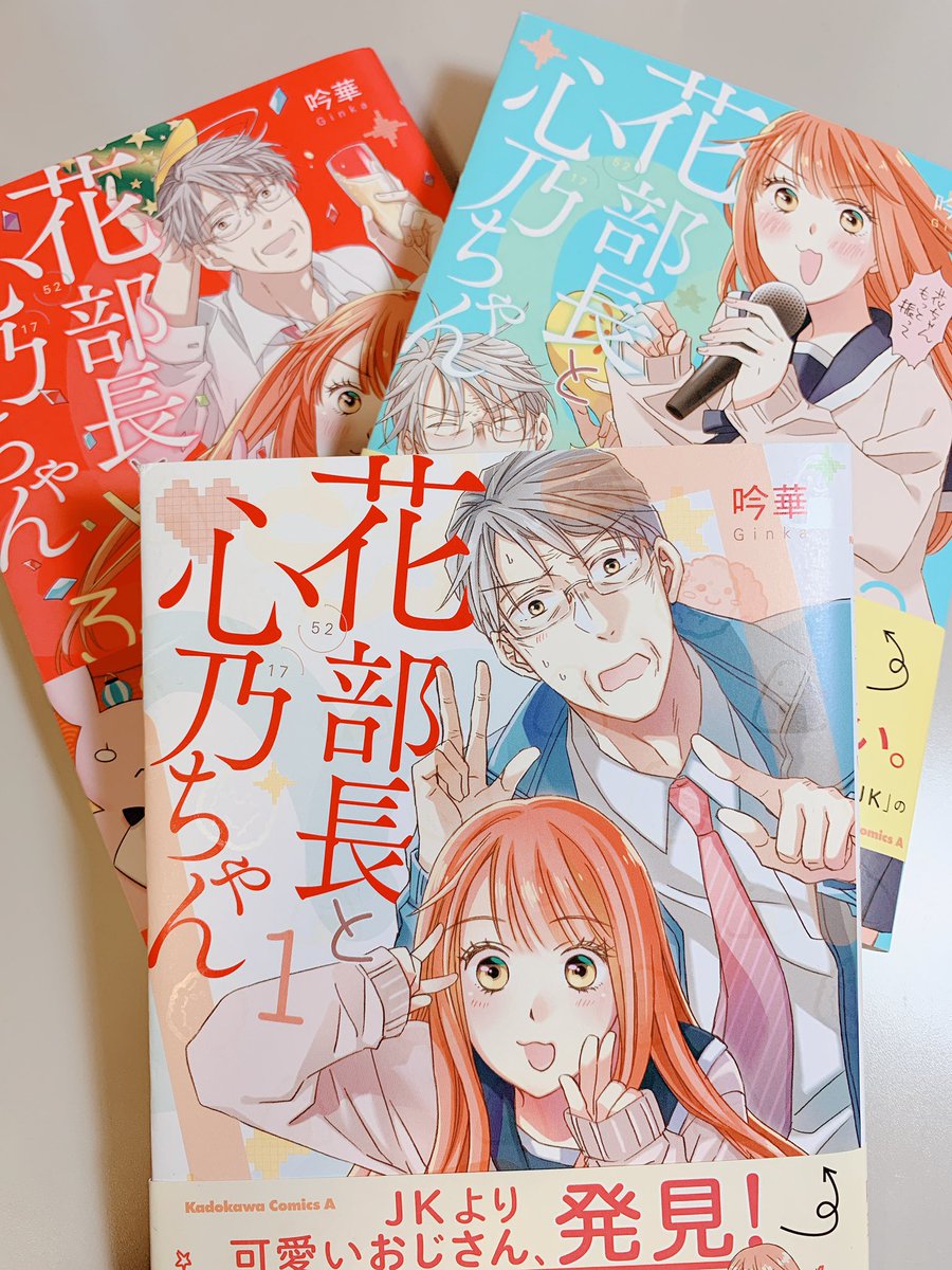 なお、妻に離婚され絶望真っ只中の中小企業に勤めるおじさんがゲーセンで出くわした様子のおかしいJKにムリクリ友達にされる友情コメディ『花部長と心乃ちゃん』は全3巻発売中だす!!!✌︎('ω'✌︎ )
#花部長と心乃ちゃん 
