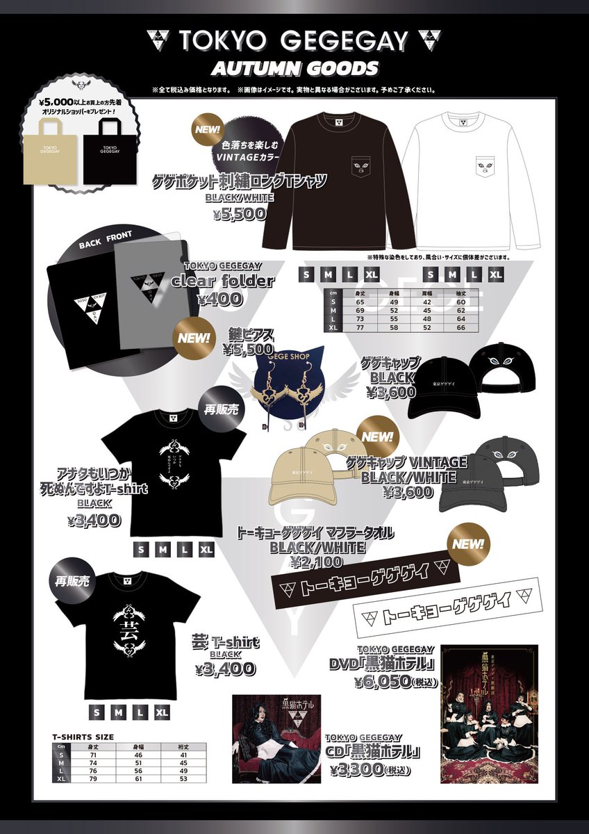ゲゲゲイスタッフよりお知らせ】 10/25(金)・27(日)にグッズ販売を行い