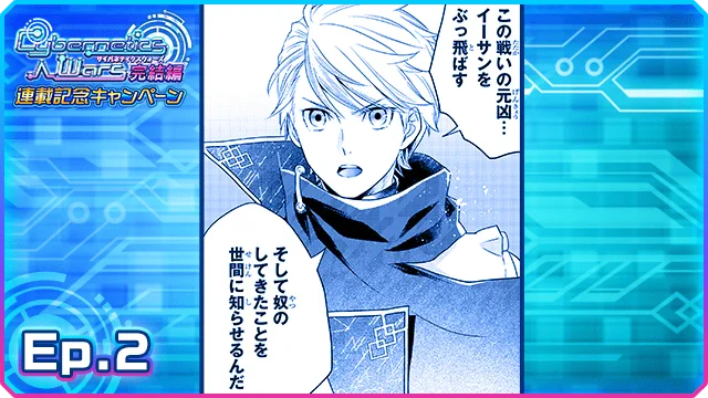 【アイドルマスターSideM】「Cybernetics Wars完結編」Ep.2公開開始!彼らは邂逅し、運命の歯車がひとつ、またひとつとかみ合っていく。
https://t.co/bJ072lpeHa #SideM #サイバネ 