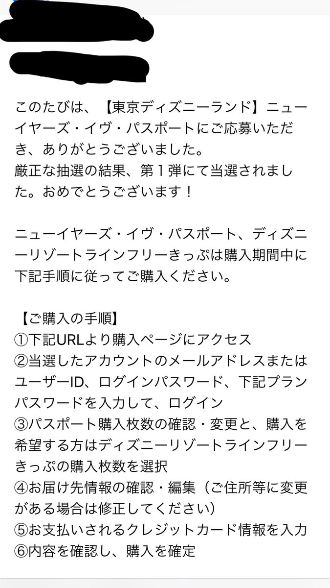 ディズニーカウントダウン当選