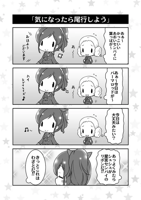 昔描いた、アイカツ! 29話あたりのまんが #アイカツ #aikatsu 