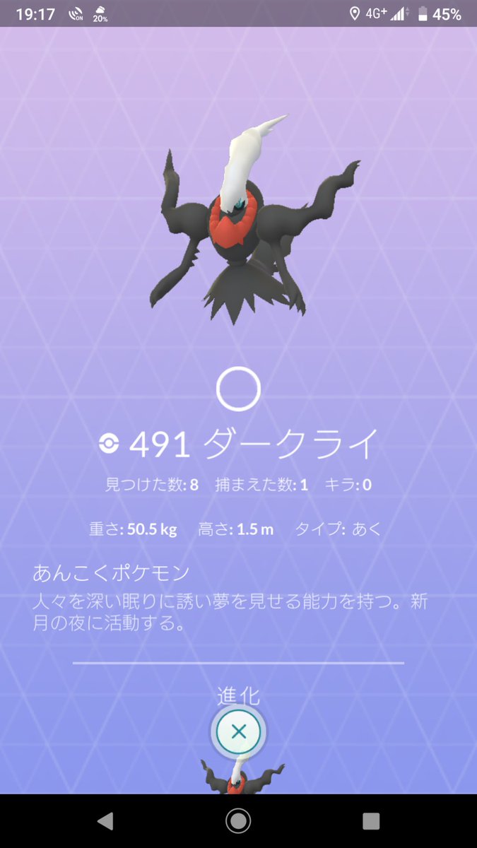 ポケモンgo ダークライの捕獲率は他の伝説と比べて低い 我慢して丁寧にやるべき ポケモンgo攻略まとめ速報