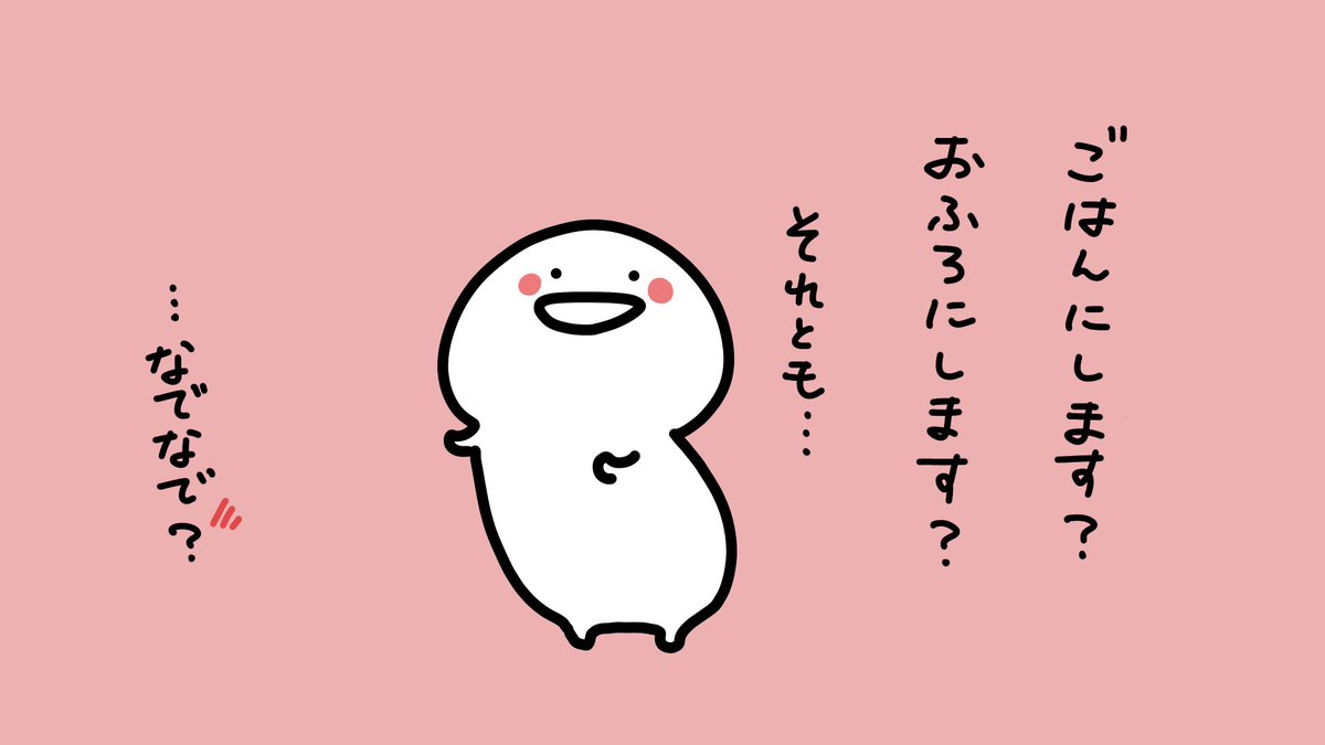 おかえり 