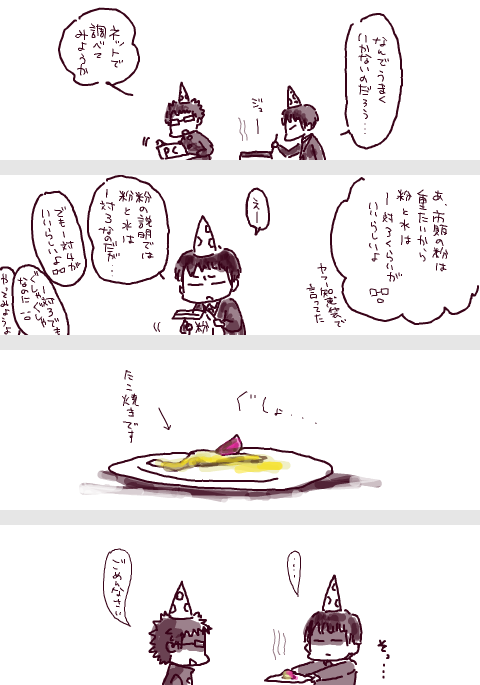 たこ焼きを焼く博士と教授の漫画1/2
めちゃ誤字ってます
ここに出てくるたこ焼きは博士と教授が責任を持って美味しくいただきました 