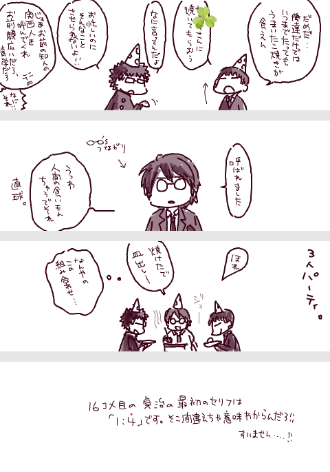 たこ焼きを焼く博士と教授の漫画2/2
途中、コメントをくれたお友達の名前が入っているので葉っぱ置いときました 