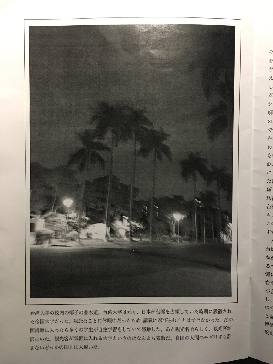 帯化の台湾日記zine読了。台湾に行きたくなるだけでなく、文から臭豆腐の臭い匂いがしてきそうで良いです。
iPhoneで撮ったという写真がまた良いです。