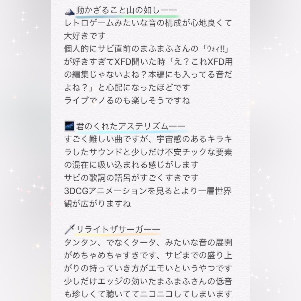 ゆりな Uni Mafumafu 神楽色アーティファクトの感想の全貌は 次のイベントでお渡しするお手紙に書こうかなと思っています ここでは 動画に上がっていない曲の ここが特に好きですよ という簡略のポイント集だけ載せておきます 女の子に