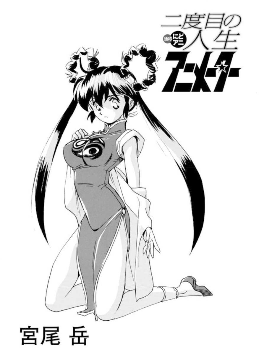 はい！
【二度目の人生アニメーター】
最新話、更新しています！

ついにブームに乗って「ダンガムプラモ」が発売！
（その意味が多田くんにはいまイチ分からない）

そして若きメカ作監　金野ハジメにアニメ誌から取材申し込みが！

さあ… 