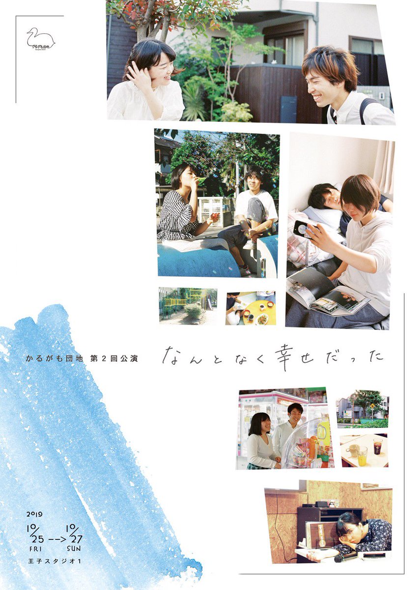 かるがも団地 なんとなく幸せだった 感想などまとめ Togetter かるがも団地 なんとなく幸せだった 感想などまとめ Togetter