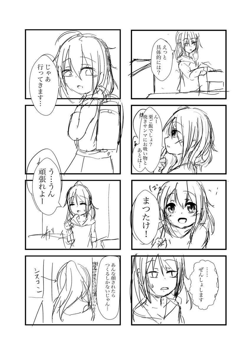 完成しなかった漫画供養 1/3 