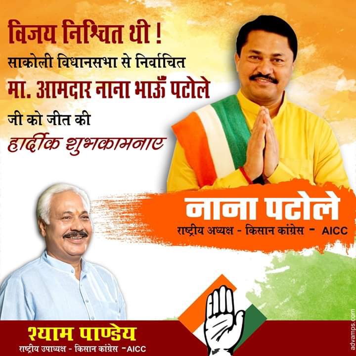 ShyamPandeyinc's tweet photo. #साकोली विधानसभा के सम्मानित जनता का दिल से आभार, ये जीत #अन्नदातायों की जीत है , #किसान_कांग्रेस के राष्ट्रीय अध्यक्ष , #साकोली के दिल में बसने वाले आदरणीय #नाना_भाऊ को एतिहासिक जीत की हार्दिक बँधायी @NANA_PATOLE https://t.co/RyWwwRCraG