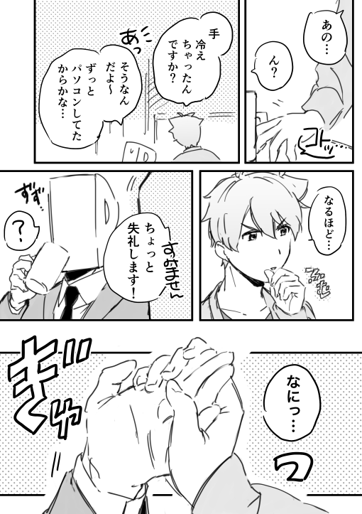 さむいね… 