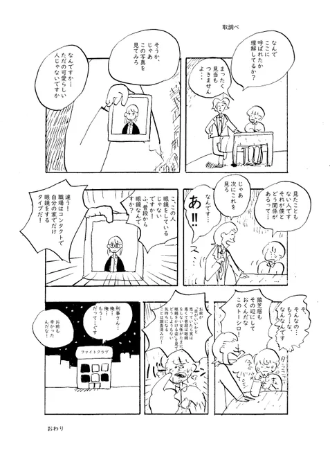 この漫画はファイトクラブを見ながら描きました。ファイトクラブを見てください。 