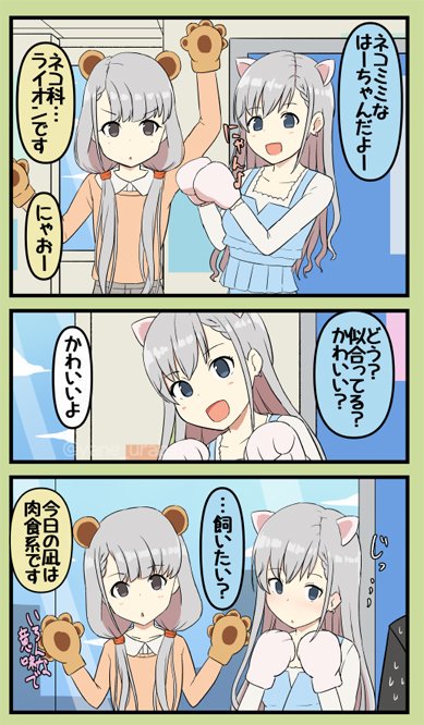 久川姉妹のアニマル的な 