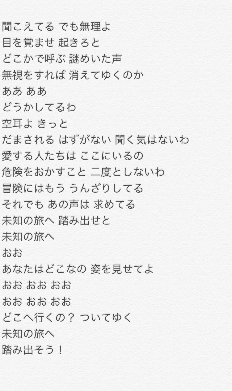 Roi Com この新曲の歌詞おこしてみたら 恐らくエルサの心の中でもう1人のエルサとの葛藤と覚醒が巻き起こってて 本編がめちゃくちゃ楽しみなんだけど これメロディーも良いし ものすごくカッコいいファイトソングでは