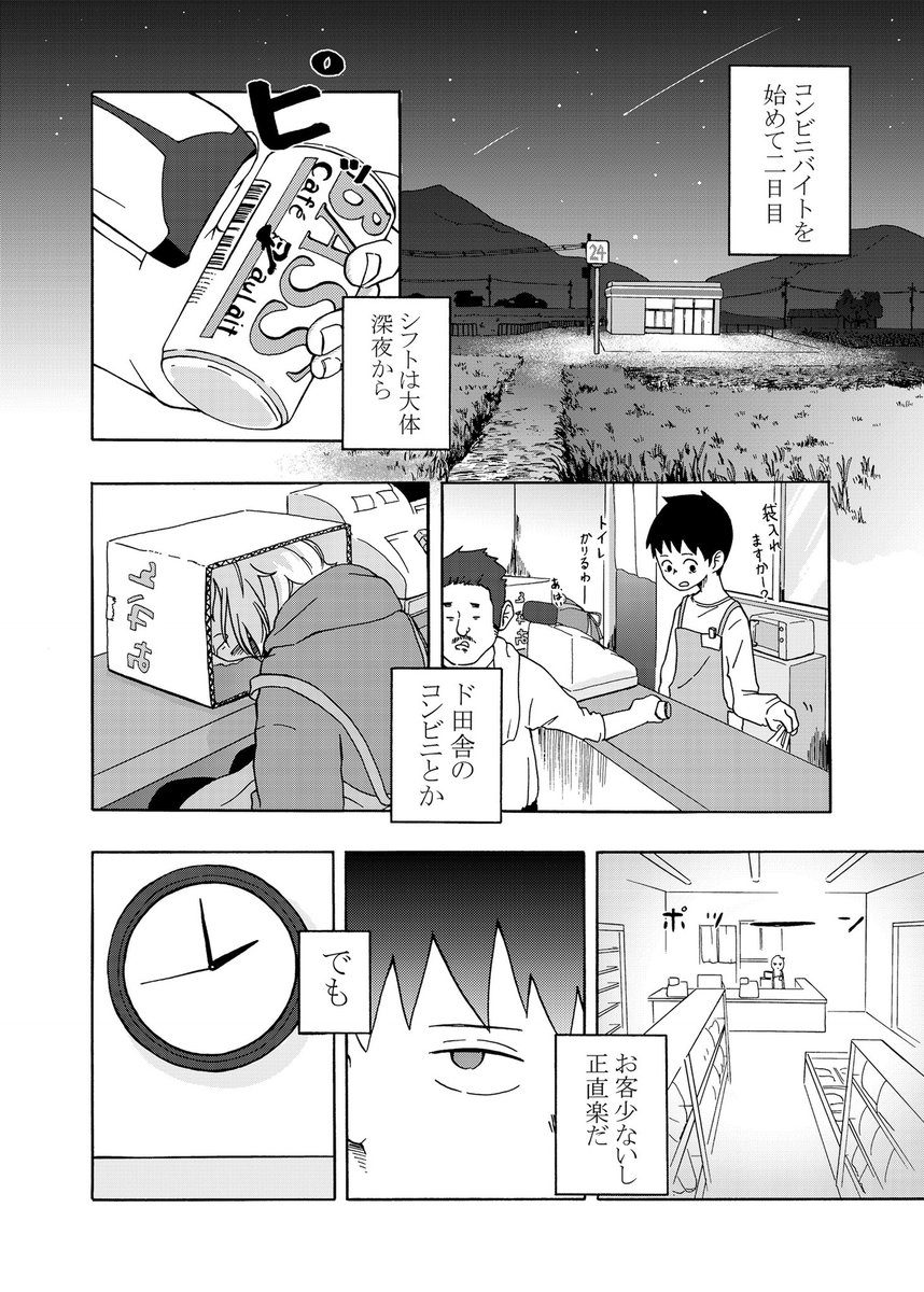 深夜のコンビニ店員の漫画① 