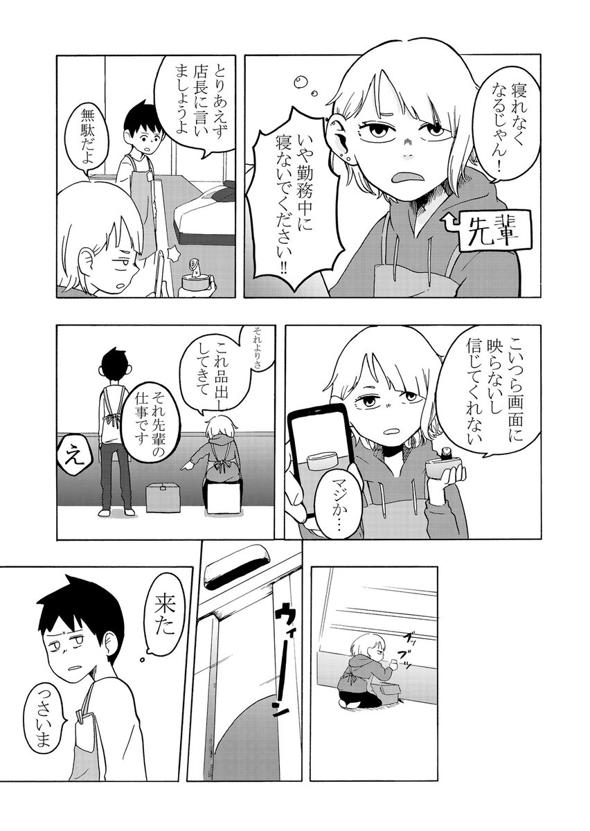 深夜のコンビニ店員の漫画② 