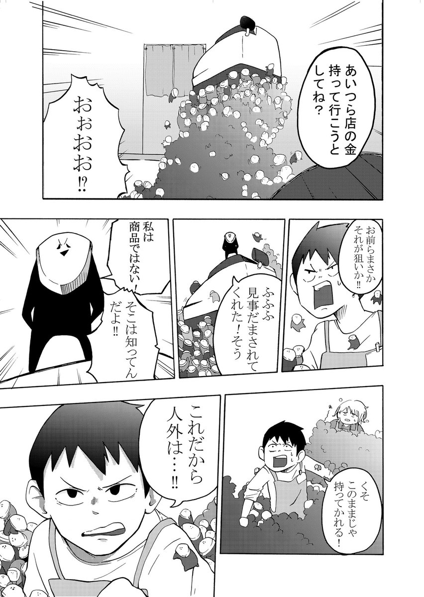 深夜のコンビニ店員の漫画④ 