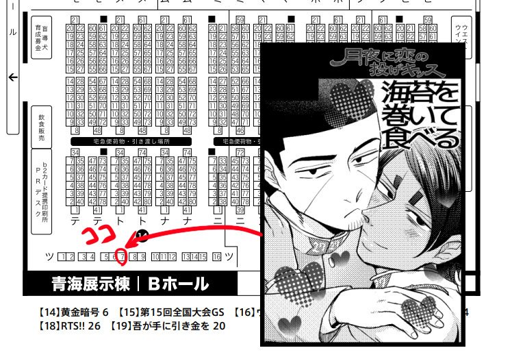 11月の黄金暗号のスペースわかりましたツ07bでした🙌カット見たら月鯉オンリーの名前がサークル名みたいになってて自分のセンスを疑ったんだけどスペースもらえててよかった~💦晴海会場もはじめてでドキドキ😇