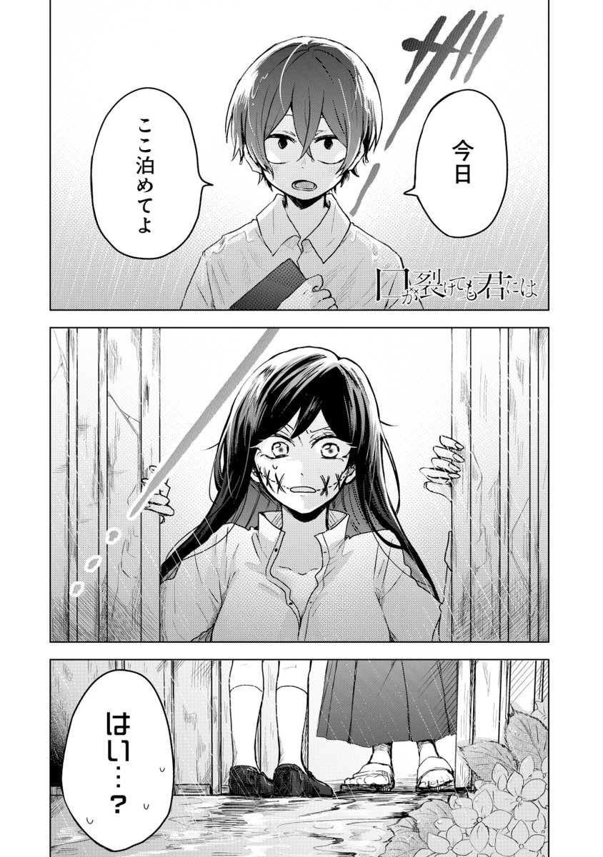 توییتر 梶本あかり در توییتر 口が裂けても君には ２話 1 6 少年 口裂け女 創作漫画 T Co Cmkbo5vcyy