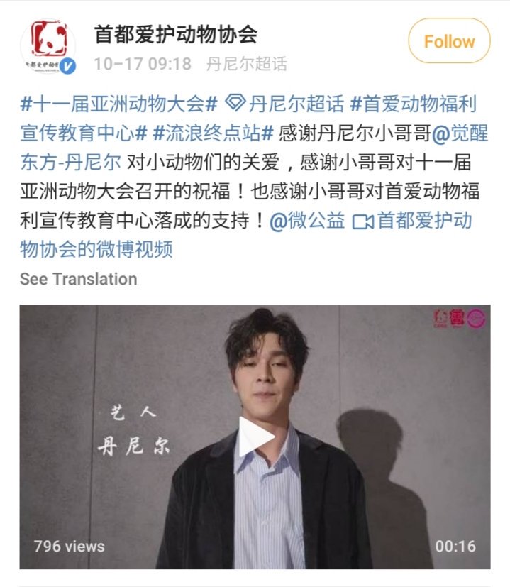 daniel_li_py's tweet photo. [WEIBO] "Primer Centro de Publicidad y Educación sobre Bienestar Animal. Gracias a Daniel Little Brother por el cuidado de los animales pequeños, agradeciendo al hermano pequeño por los 11 animales asiáticos"
#DanNierPy #DanNier #Daniel #UNINE (1) https://t.co/rKwQmT4Kc9