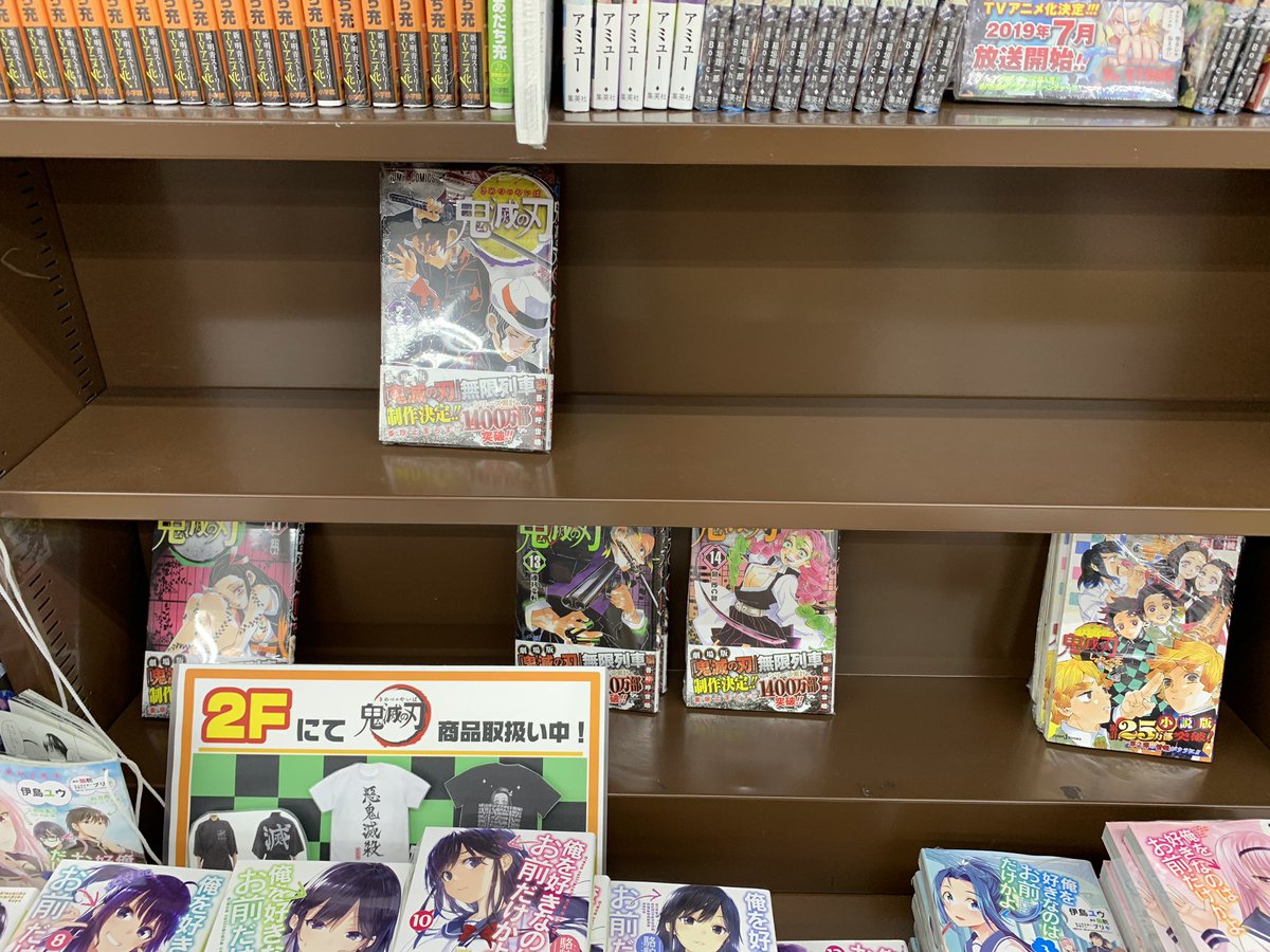 漫画『鬼滅の刃』品切れ現象が拡大し本屋・ファン共に大混乱へ！！出版